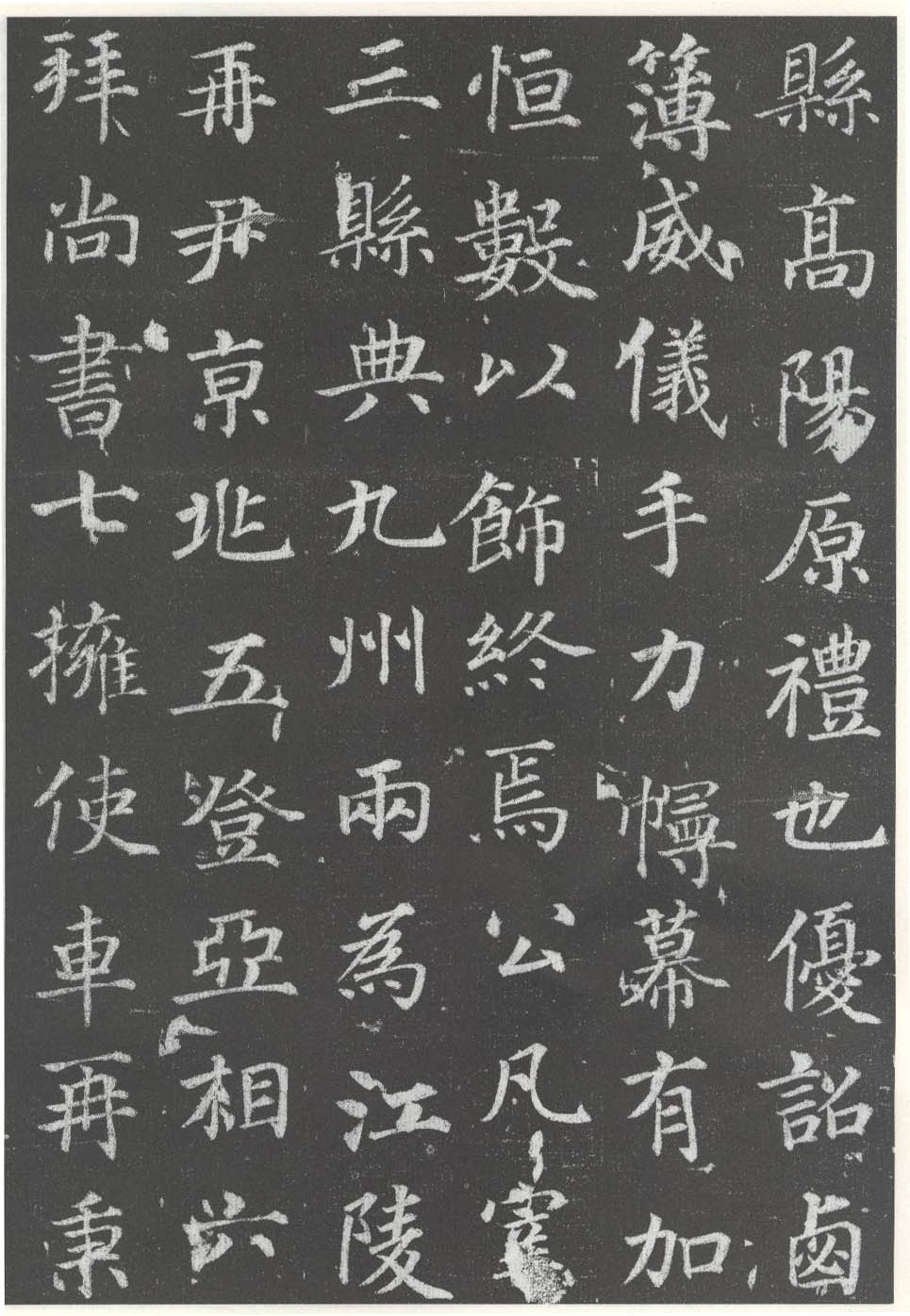 徐浩《李岘墓志》释文