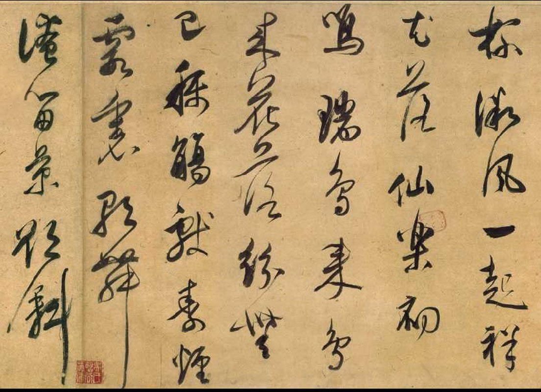 董其昌《行书宋之问诗》卷 释文