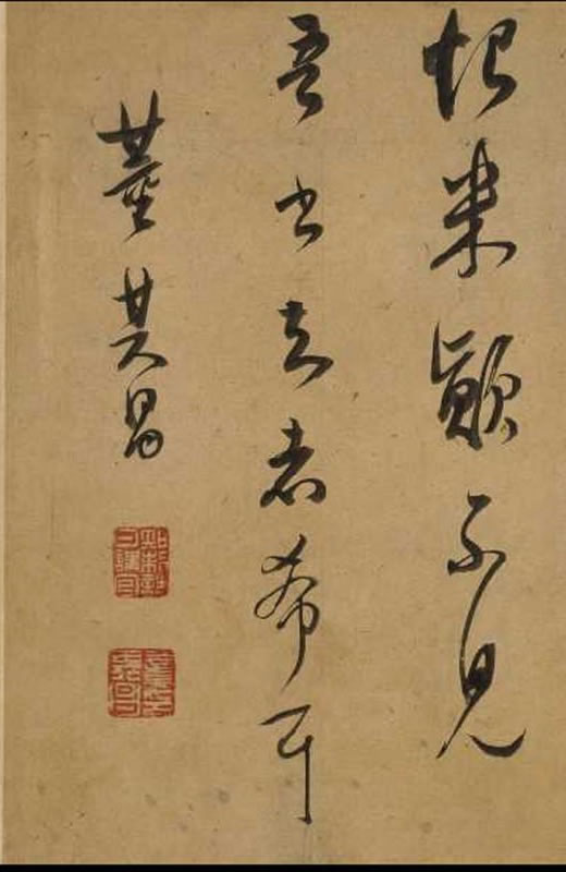 董其昌《行书宋之问诗》卷 释文