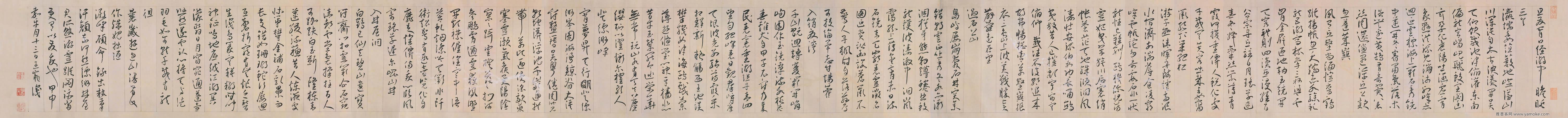 王宠 自书游包山诗..