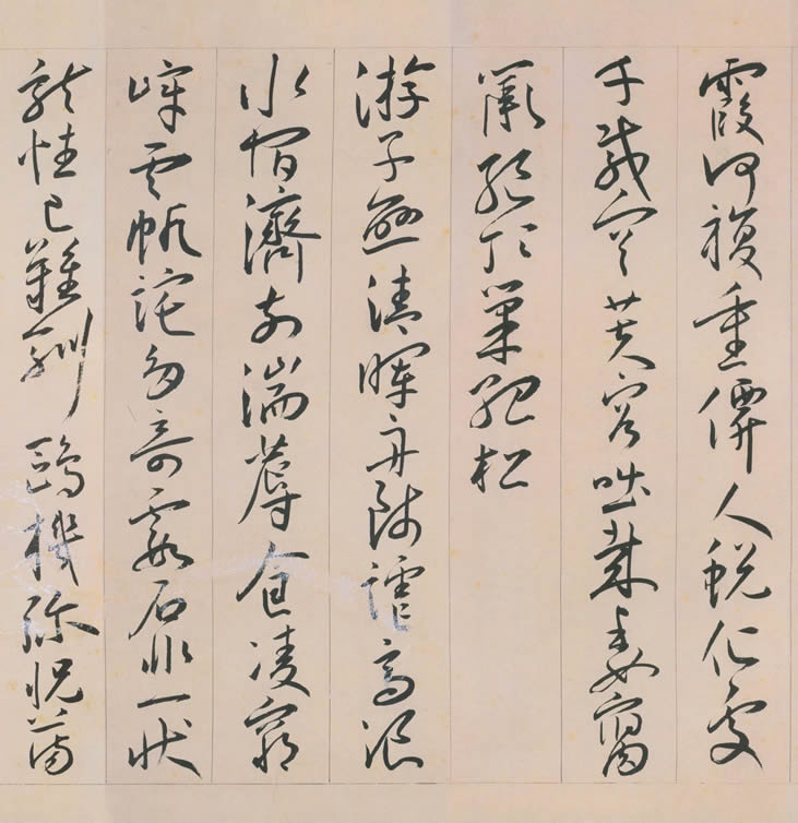 王宠 自书游包山诗