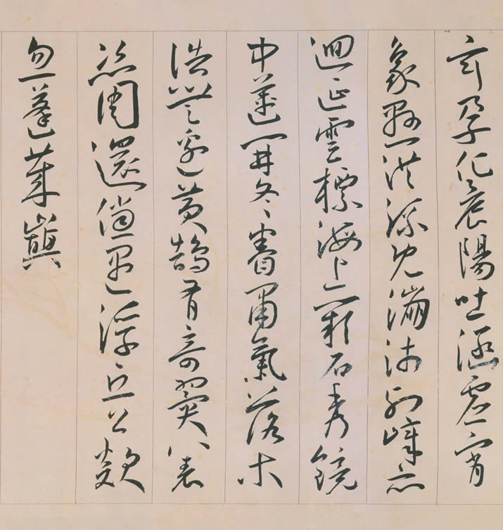 王宠 自书游包山诗