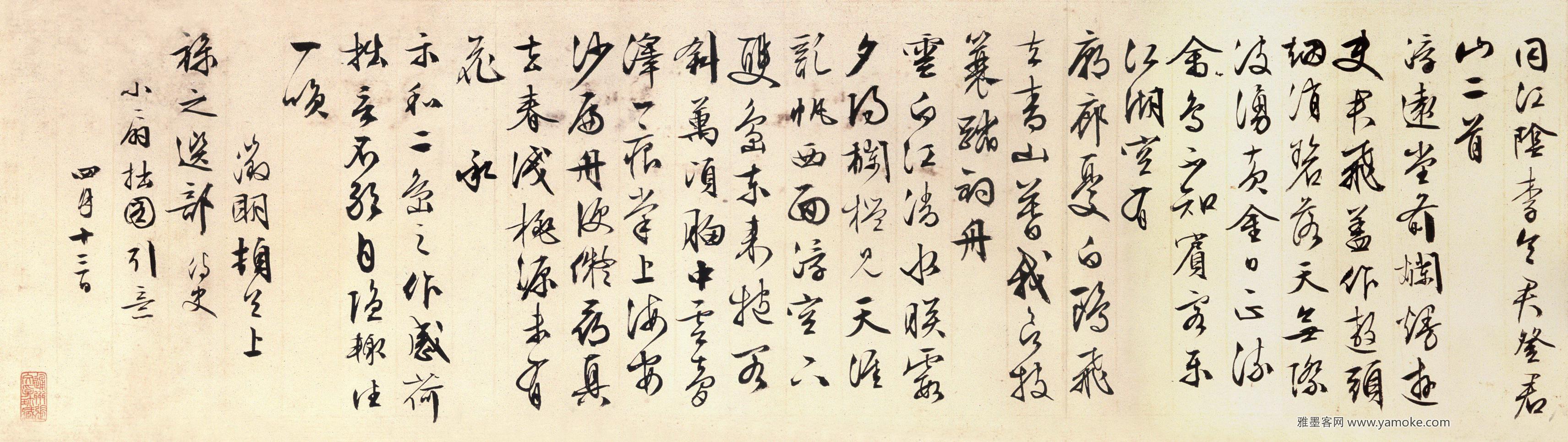 文徵明《行书登君山》释文