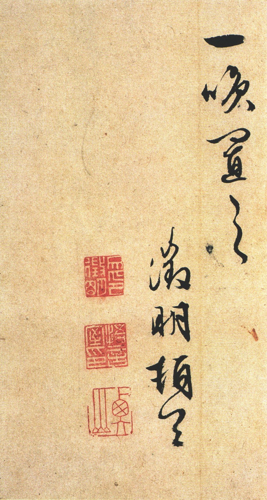 文徵明 太上老君说常清净经 原文