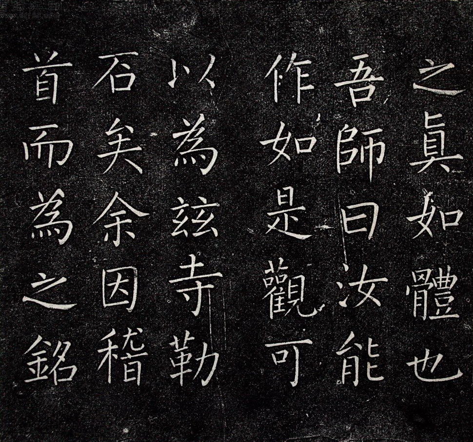 王铎《一觉庵铭》楷书图片