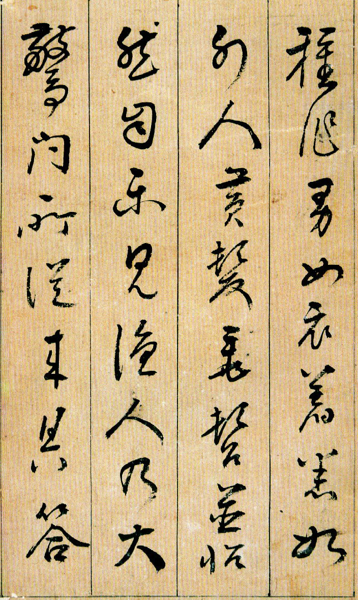 刘宗周《桃花源记》图片