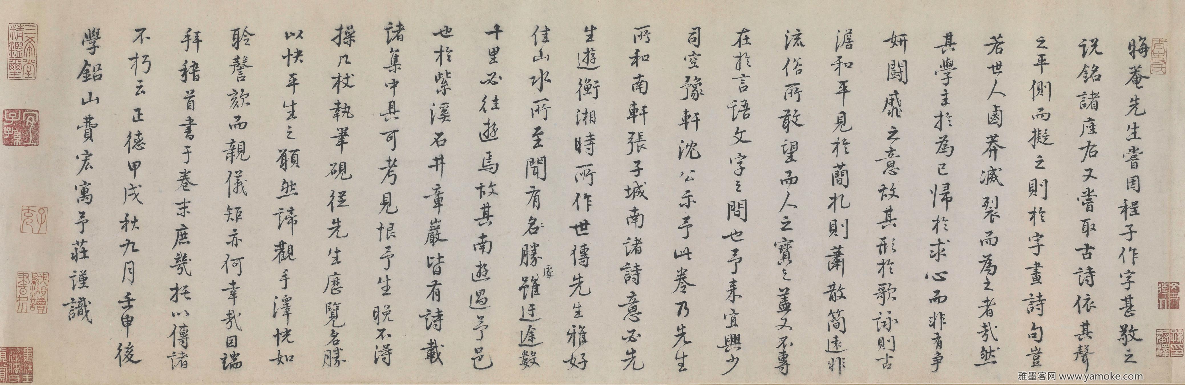 费宏 跋朱熹《城南倡和诗卷》