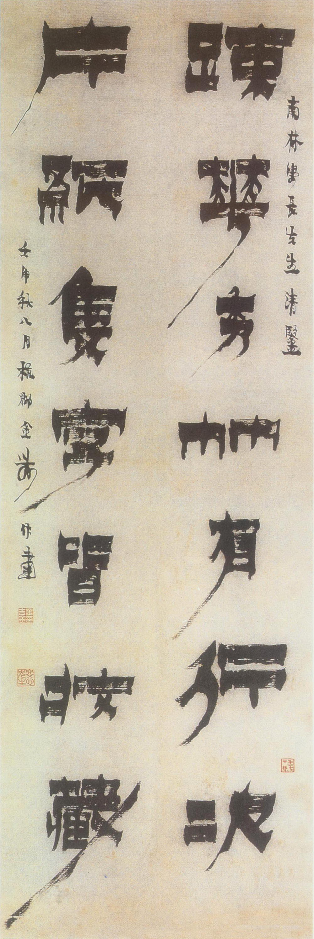 金农《漆书疏花片纸七言联》释文