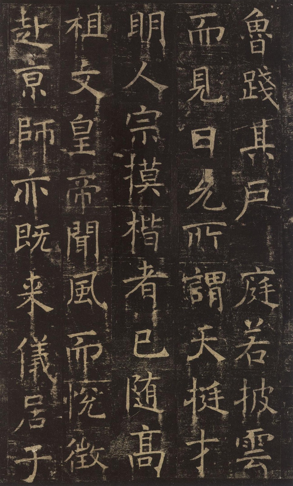 褚遂良《孟法师碑》释文