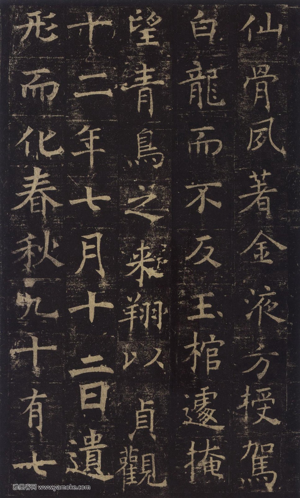 褚遂良《孟法师碑》释文