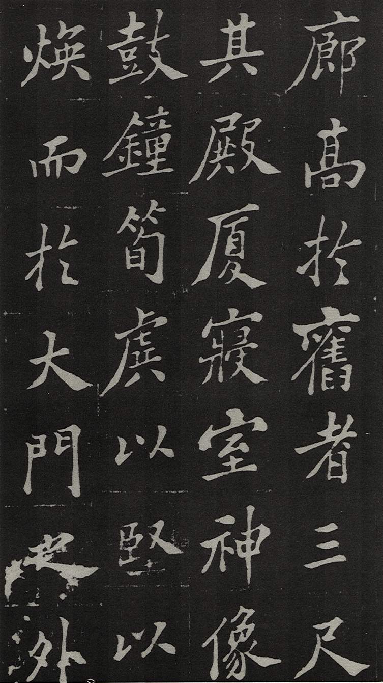 郑板桥　新修潍县城隍庙碑记