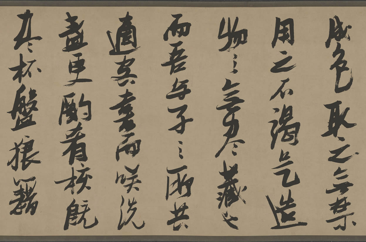 张瑞图《前赤壁赋》行草 高清图片