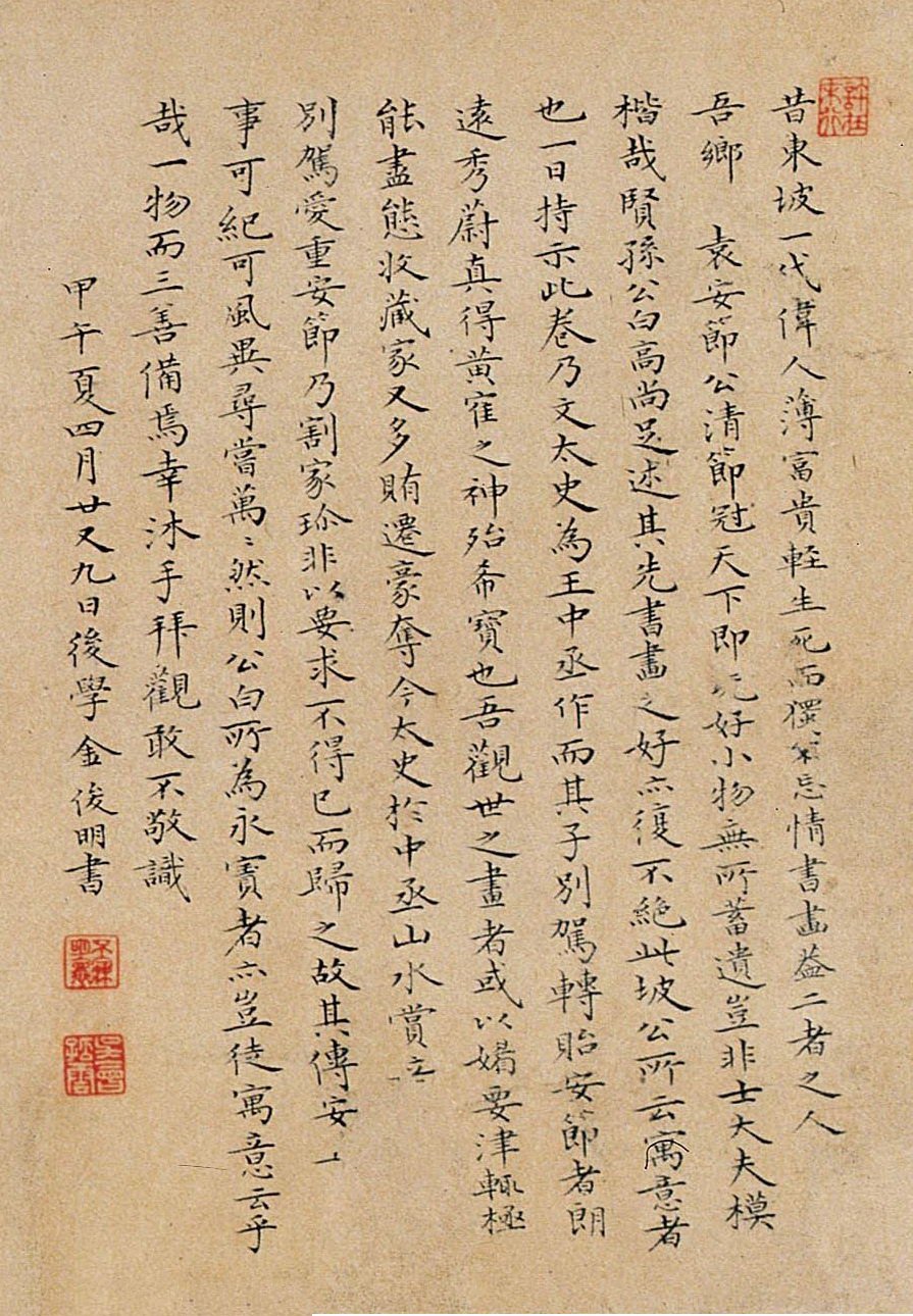 金俊明 跋文徵明《渔梁红叶图》