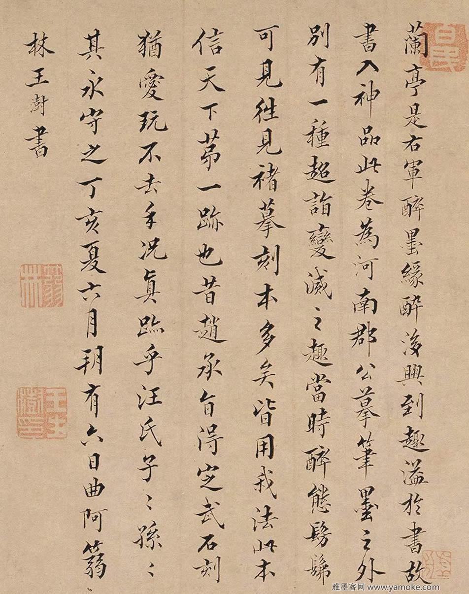 王澍 跋《唐摹兰亭序》释文