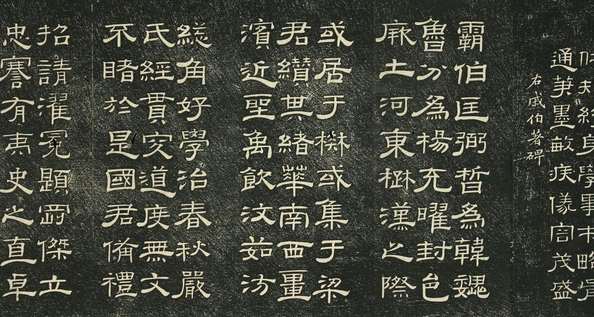 钱泳 问经堂帖(二) 高清图片