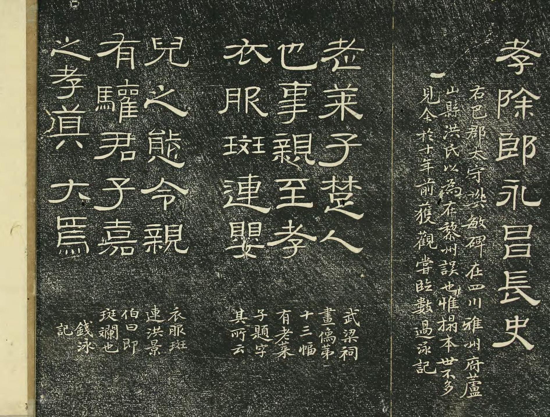 钱泳 问经堂帖(二) 高清图片