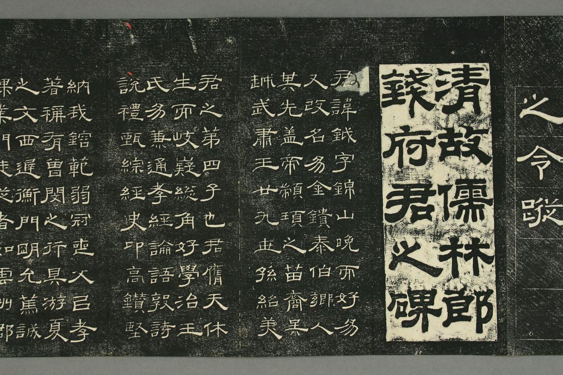 钱泳 问经堂帖(4) 高清图片