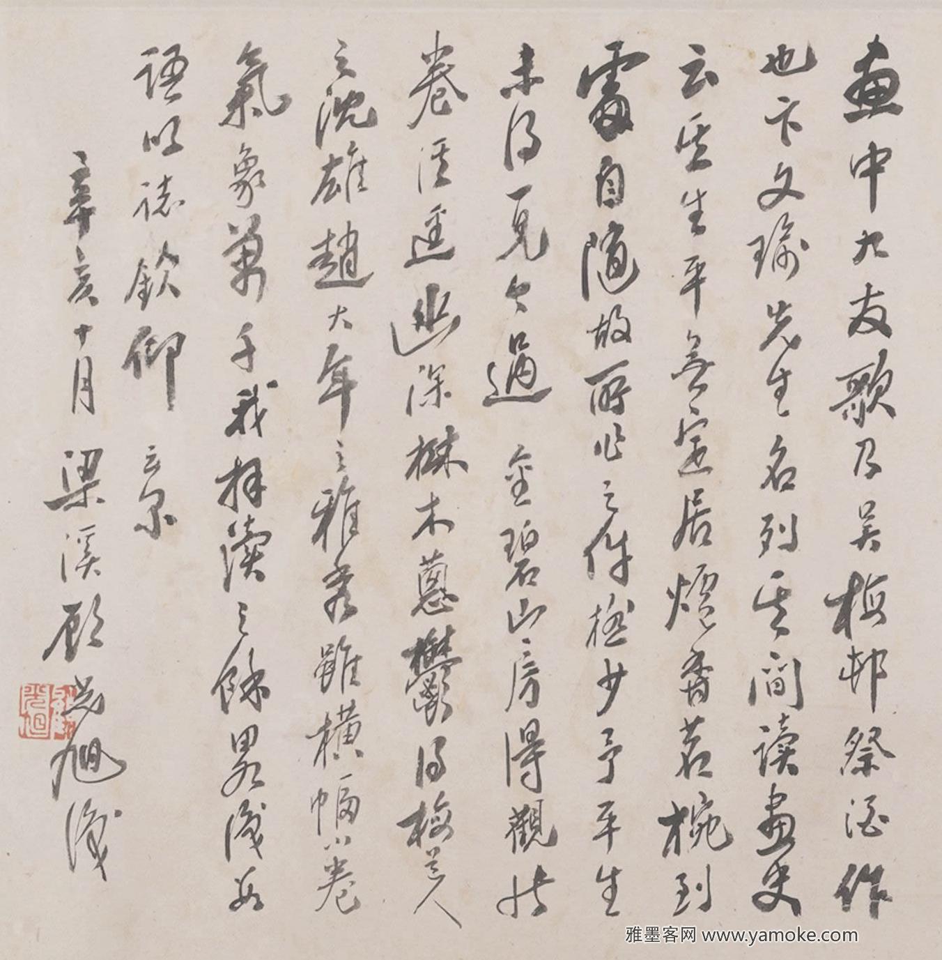 顾光旭 跋卞文瑜《溪..