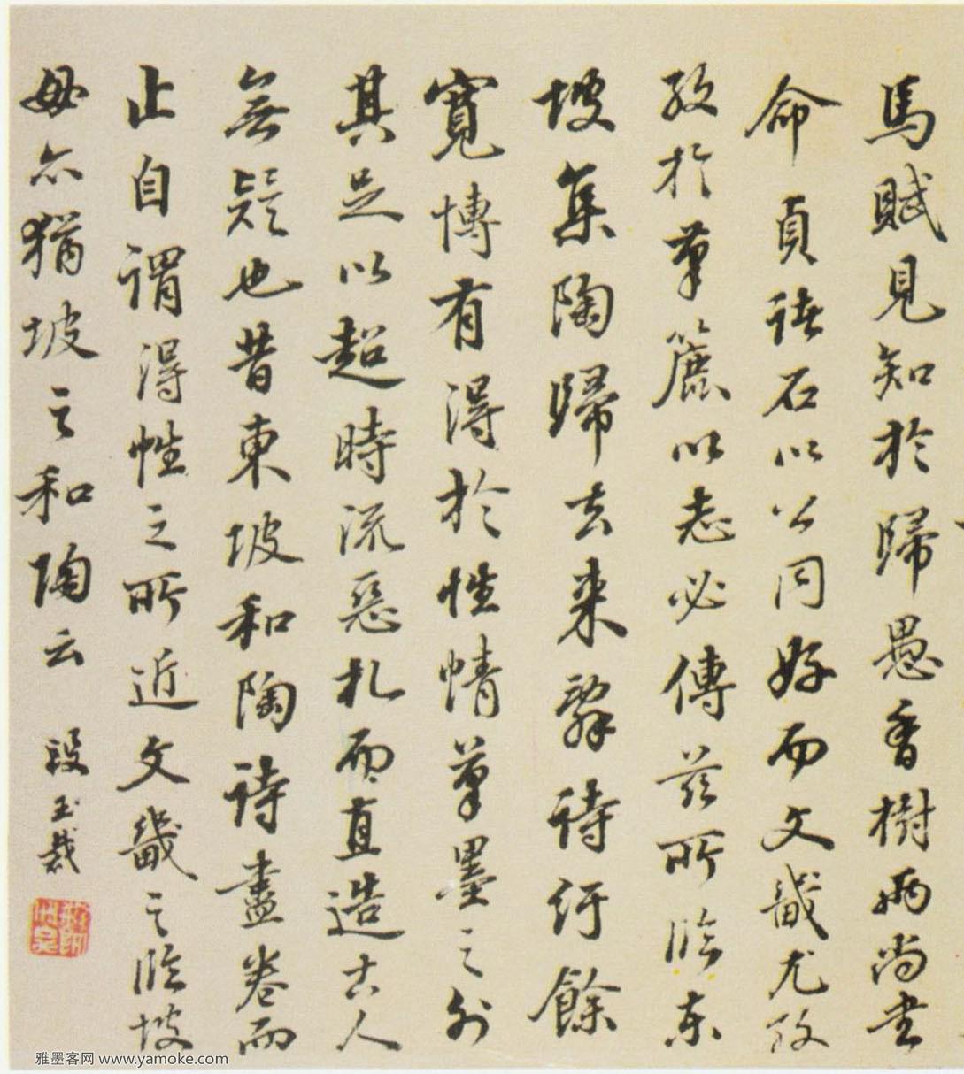 段玉裁行书《论书一则》释文