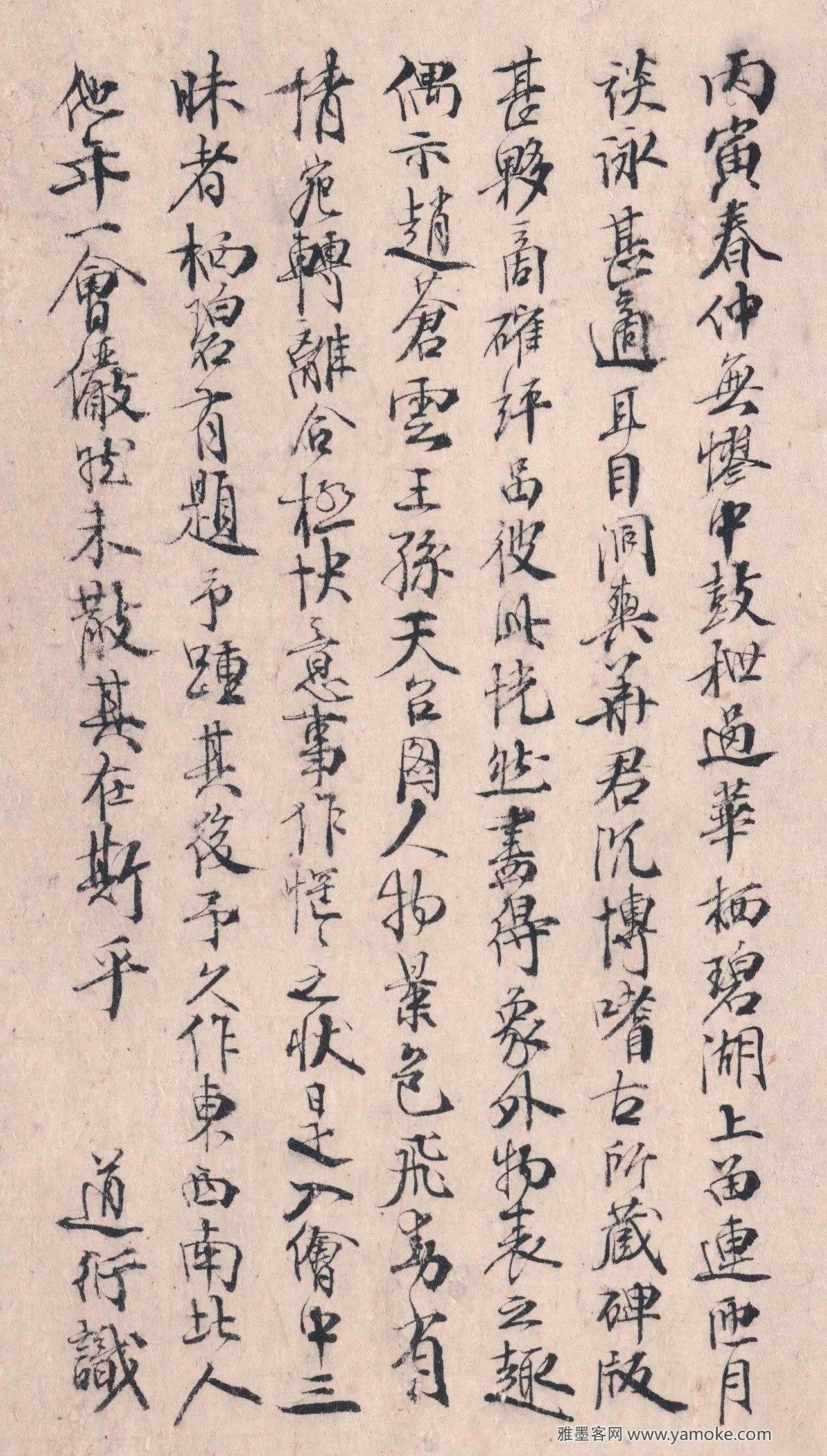 道衍（姚广孝） 跋赵苍云《刘晨阮肇入天台山图》 释文