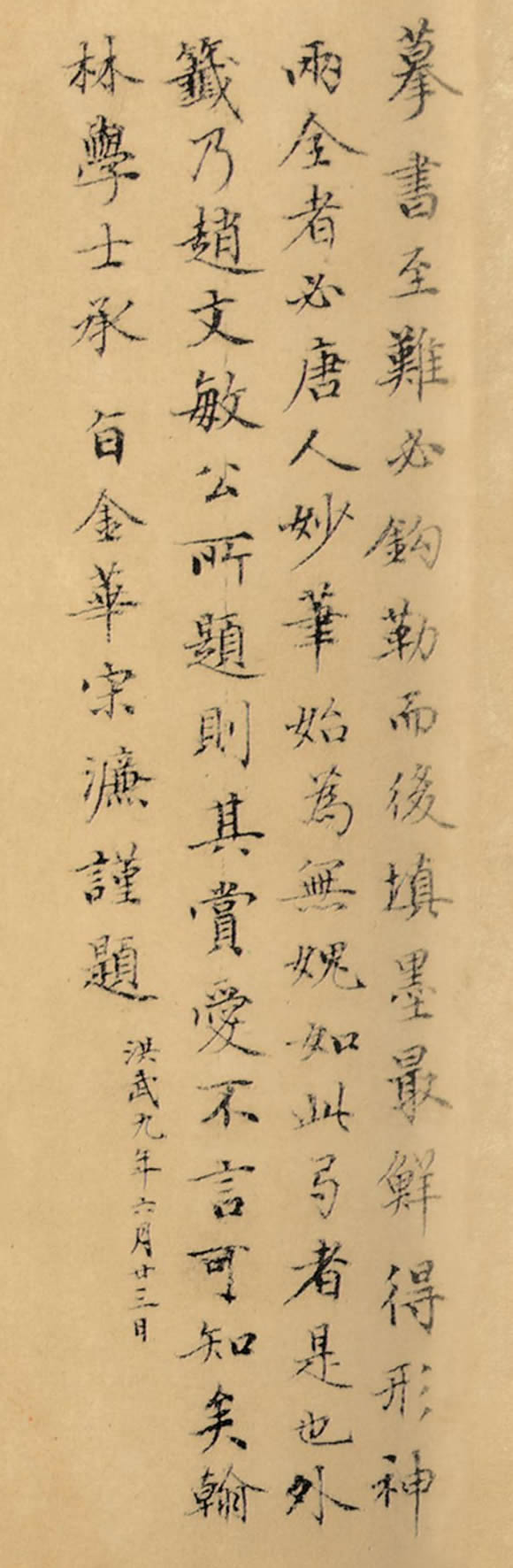 宋濂 跋虞世南摹兰亭..