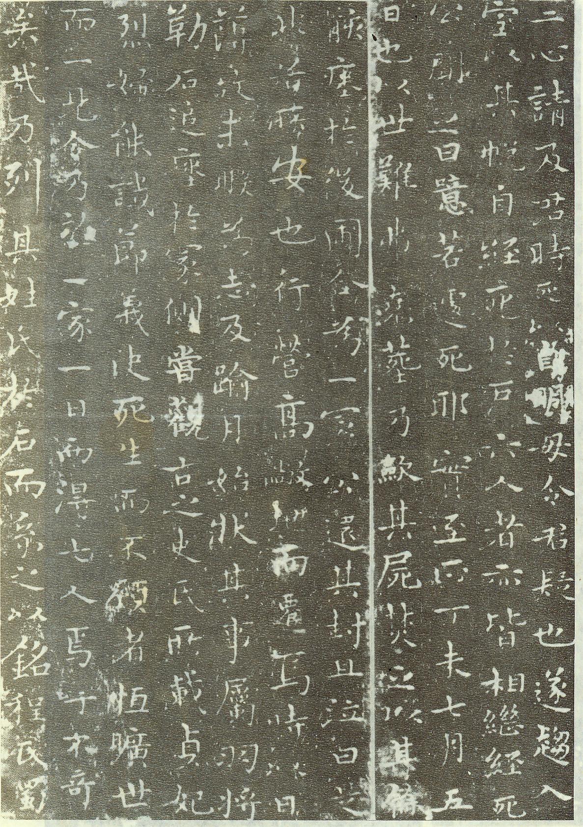 宋克《七姬权厝志》图片