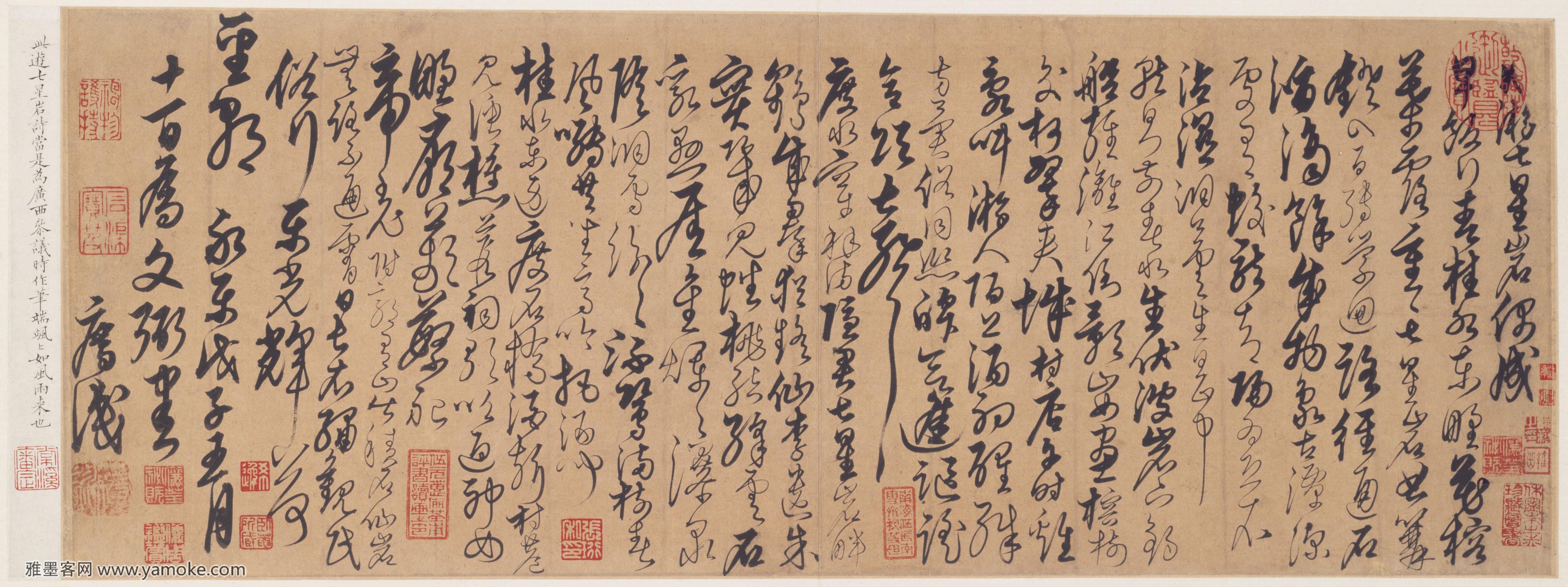 解缙 游七星岩诗 释文..