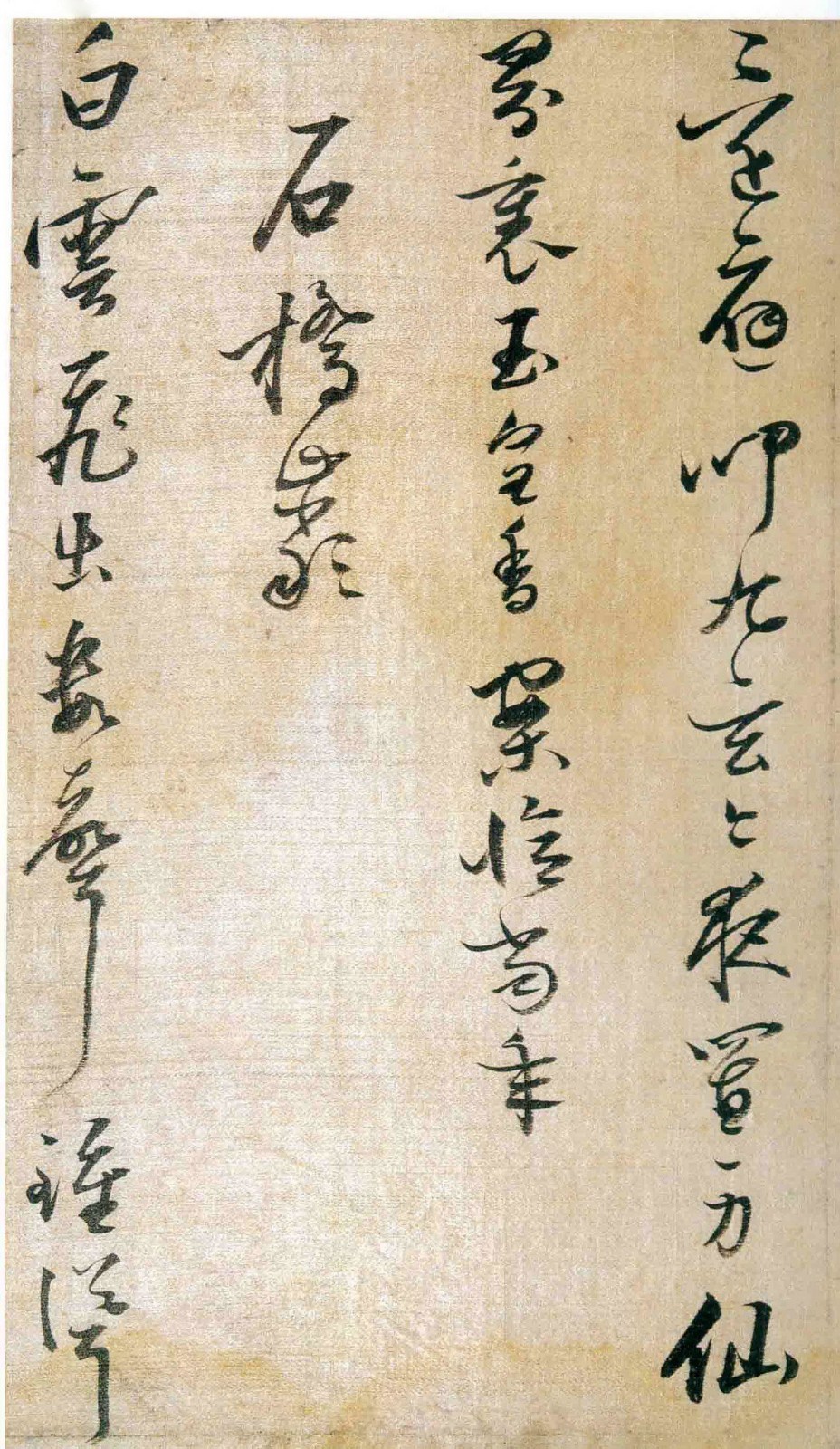 姜逢元《草书纪游诗册》