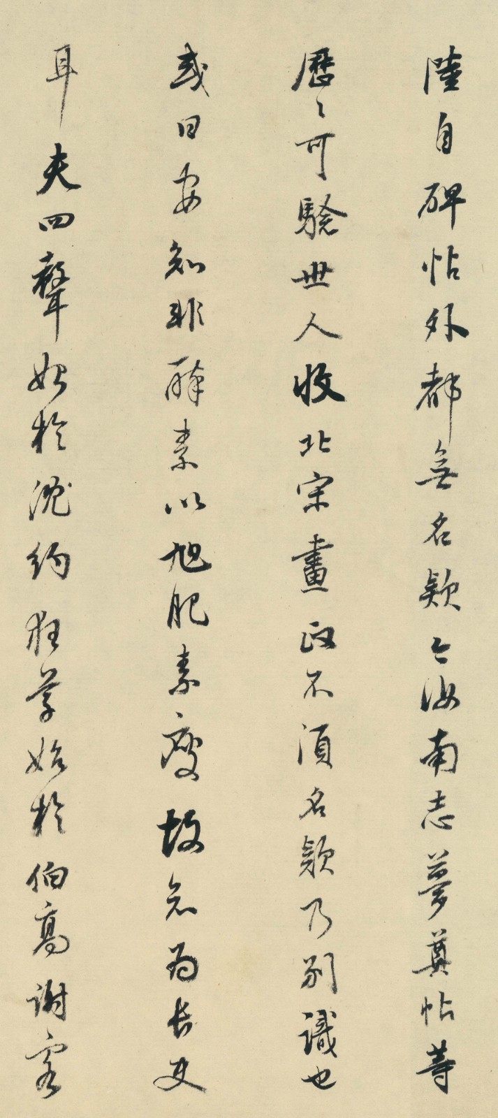 董其昌 跋《张旭古诗四帖》释文