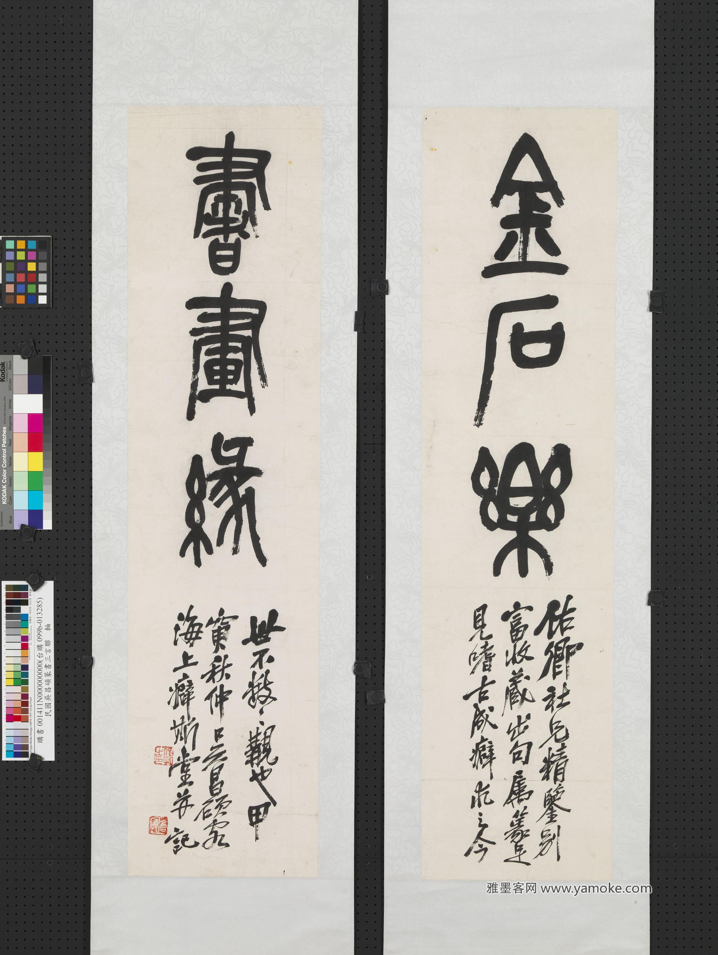 吴昌硕 篆书三言联