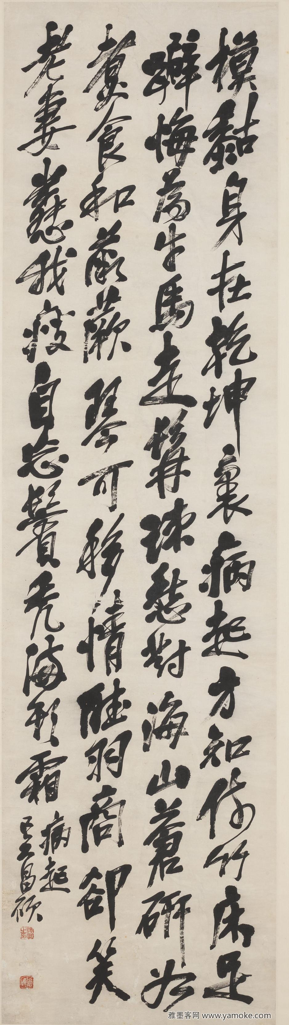 吴昌硕 行书七言律诗清 释文