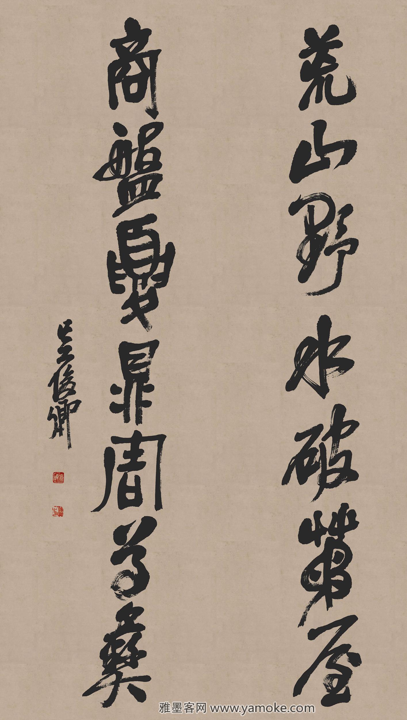 吴昌硕 书法作品 荒山..