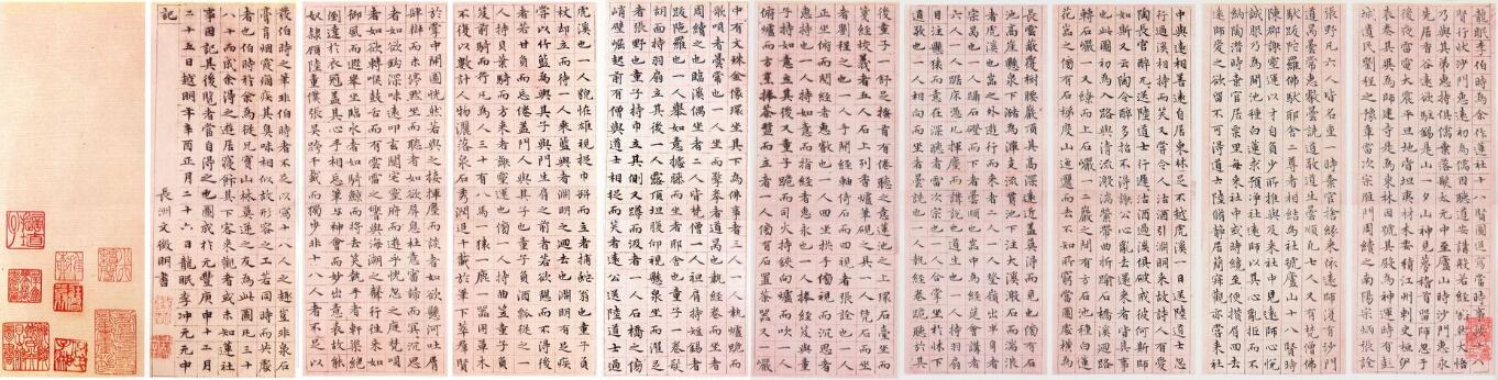 文征明《莲社图记》高清图