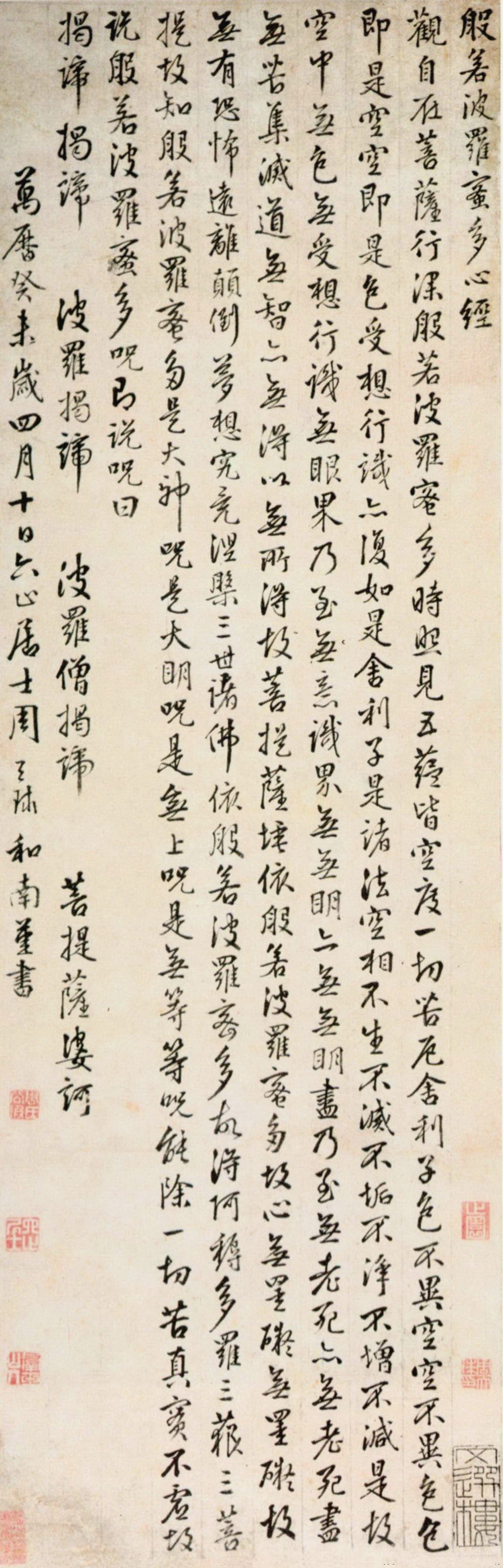 周天球《心经》