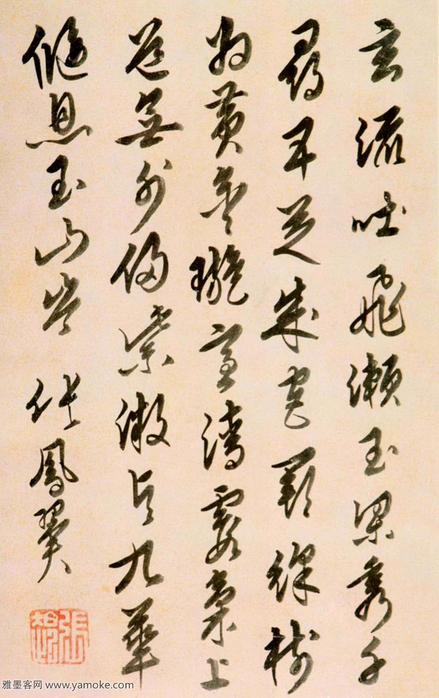 张凤翼《五言诗》行书