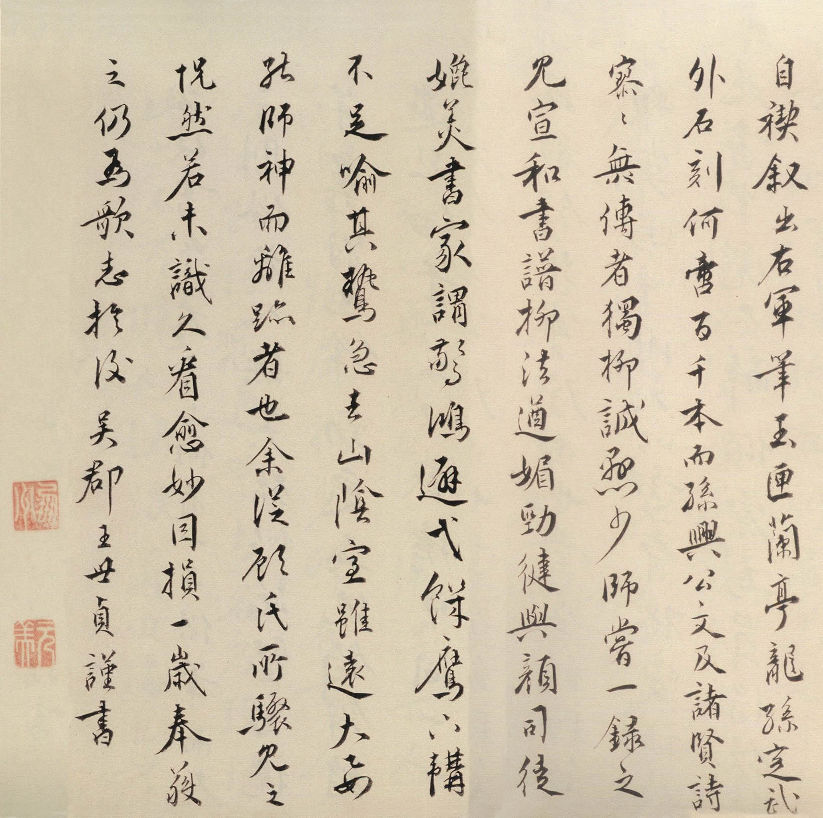 王世贞 跋柳公权《兰亭诗》释文