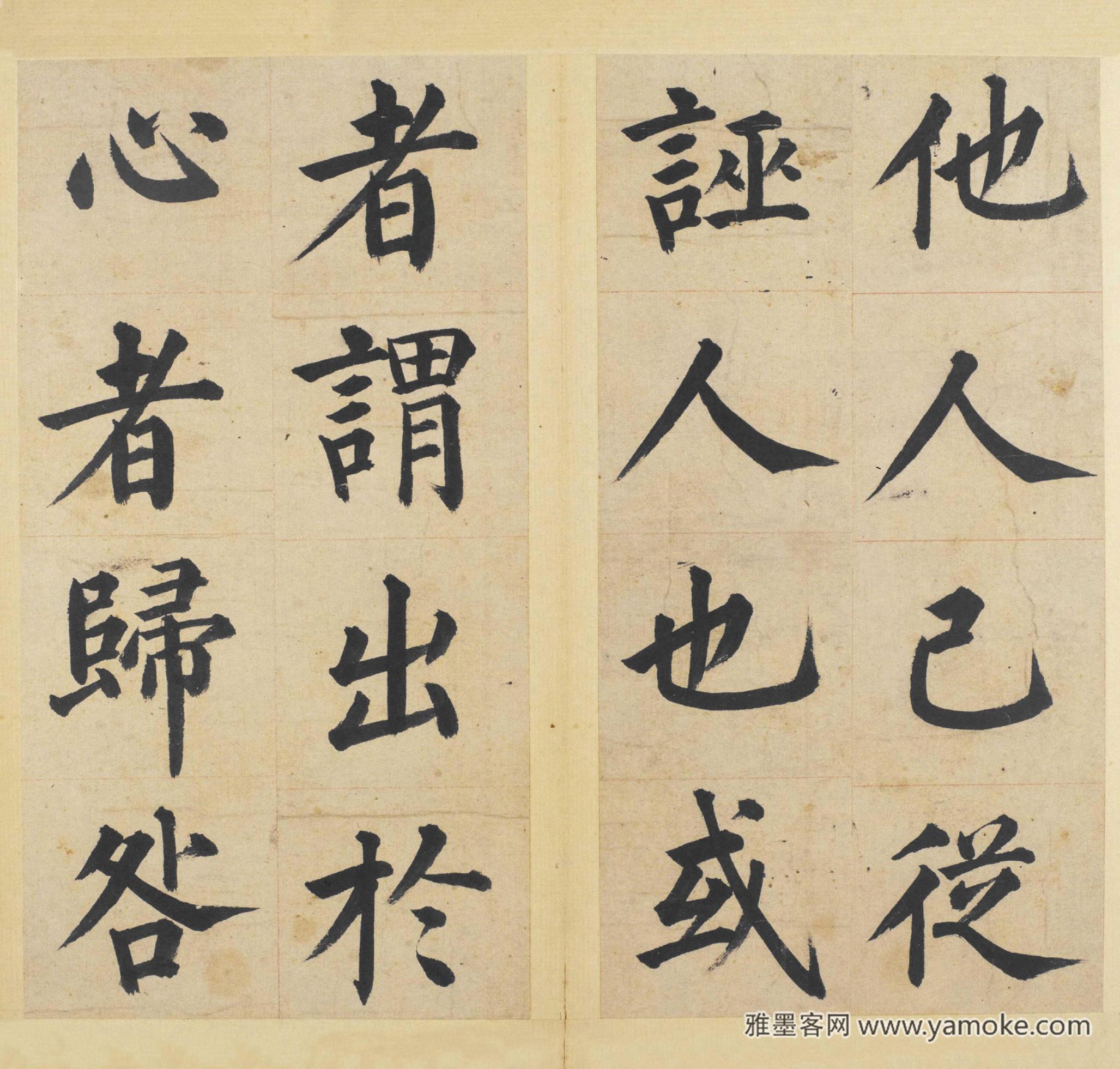 姜立纲《东铭》册 楷书