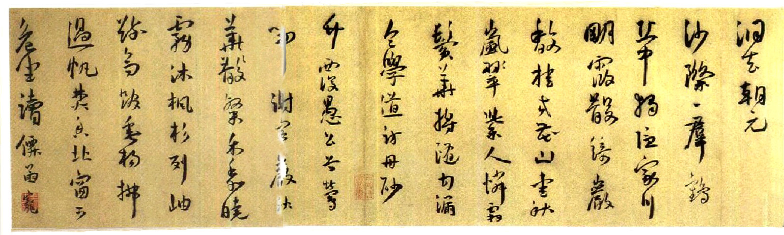 王宠《五言律诗》..