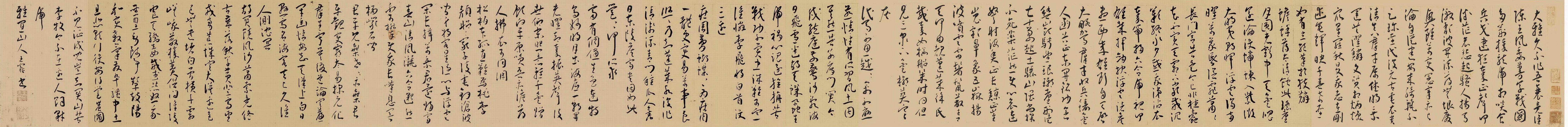 王宠《李白诗卷》..