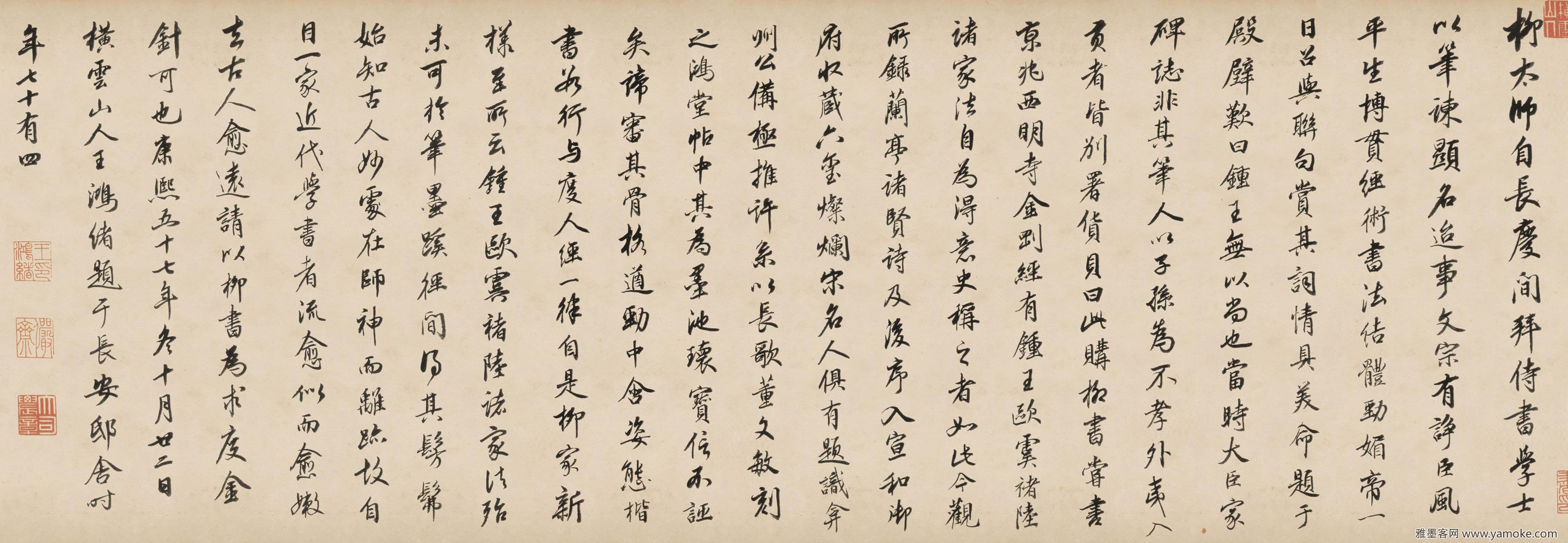 王鸿绪 跋柳公权《兰亭诗》释文