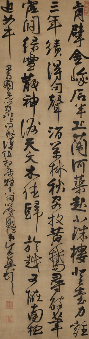 法若真 行书轴 墨迹绢..