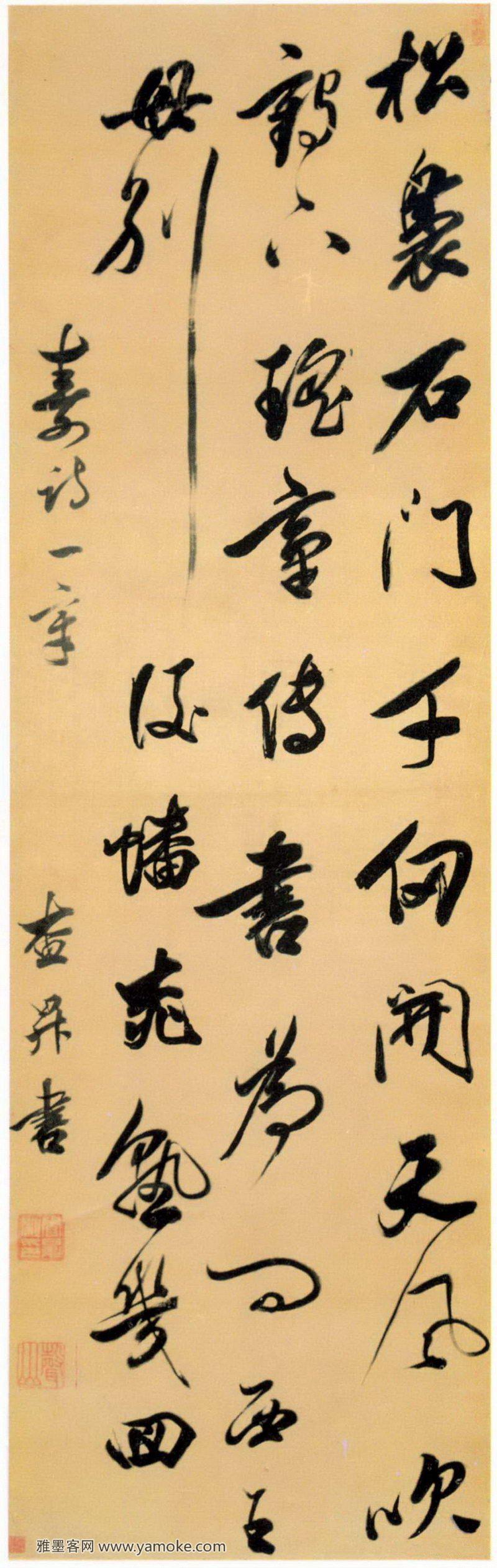 查升 寿诗一章 释文