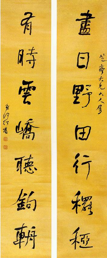 何绍基　行书联