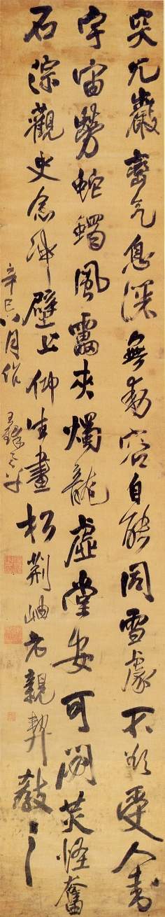 王铎　行书突兀岩峦气五律條幅 释文