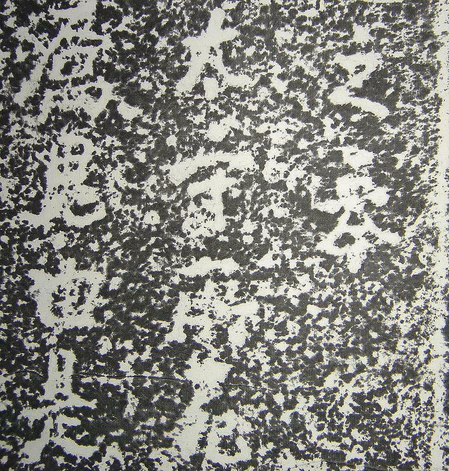 张瑞图《卫民祠碑》高清图片