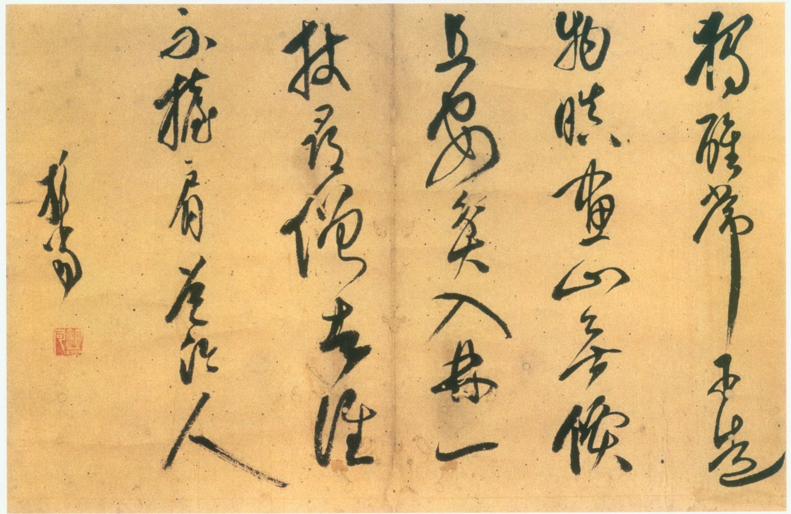 释担当 草书诗册 释文