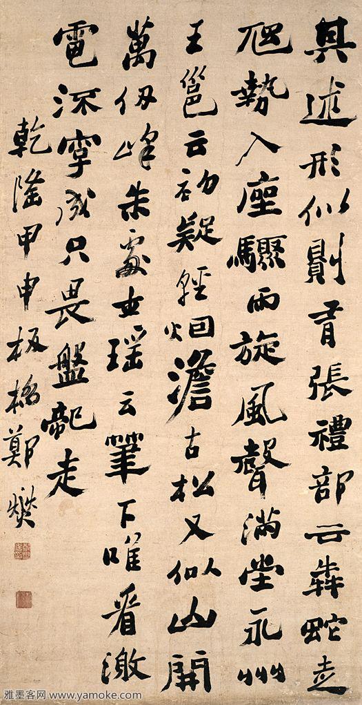 郑板桥 行书轴..