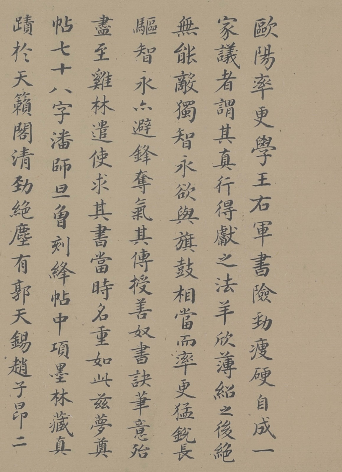 高士奇 跋欧阳询《仲尼梦奠帖》释文