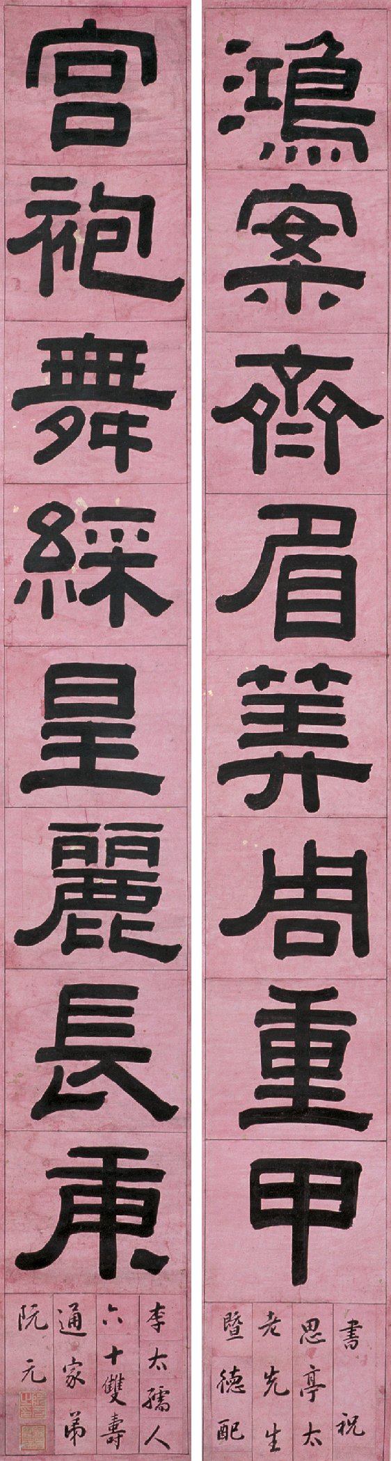 阮元 隶书八言联 释文