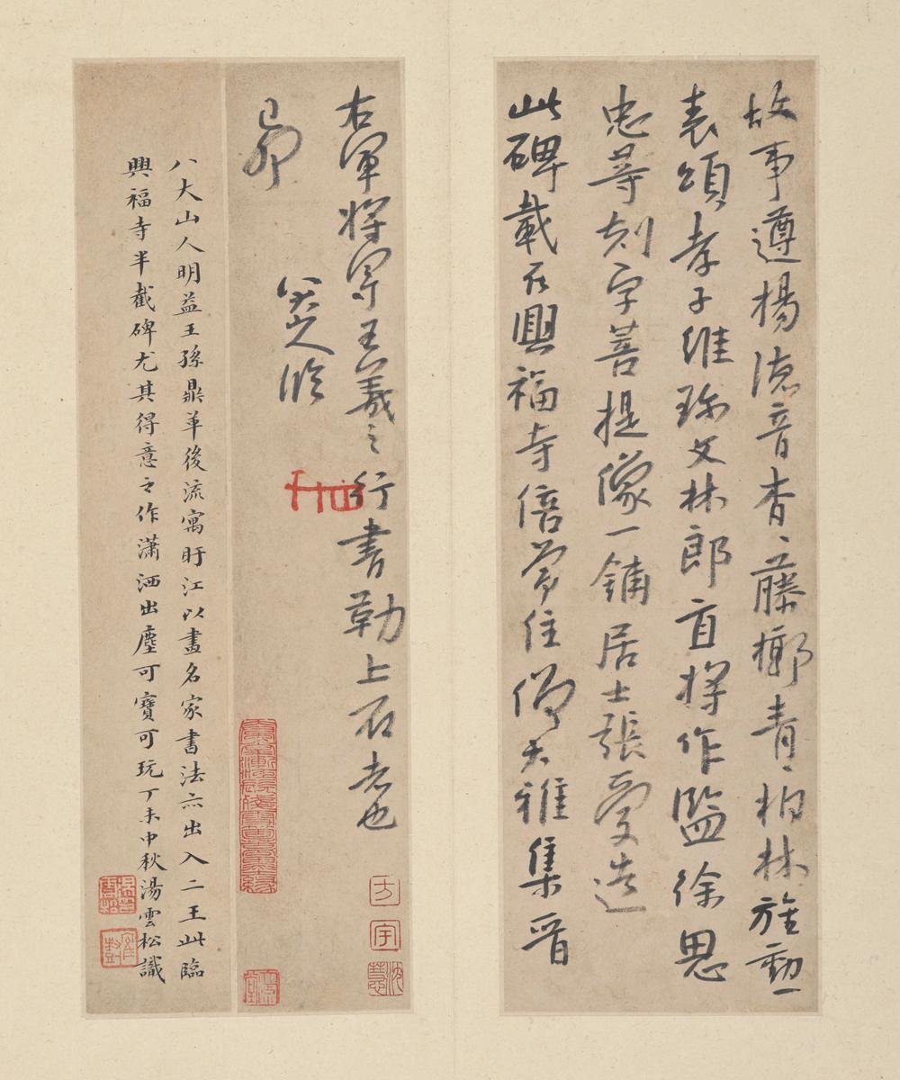 朱耷 八大山人临半截碑经真迹15帧